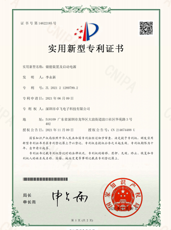 實(shí)用新型專利證書