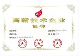 國(guó)家高新技術(shù)企業(yè)
